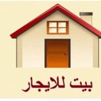 بيت للايجار • غرفة وصالة • قرب الاطفا