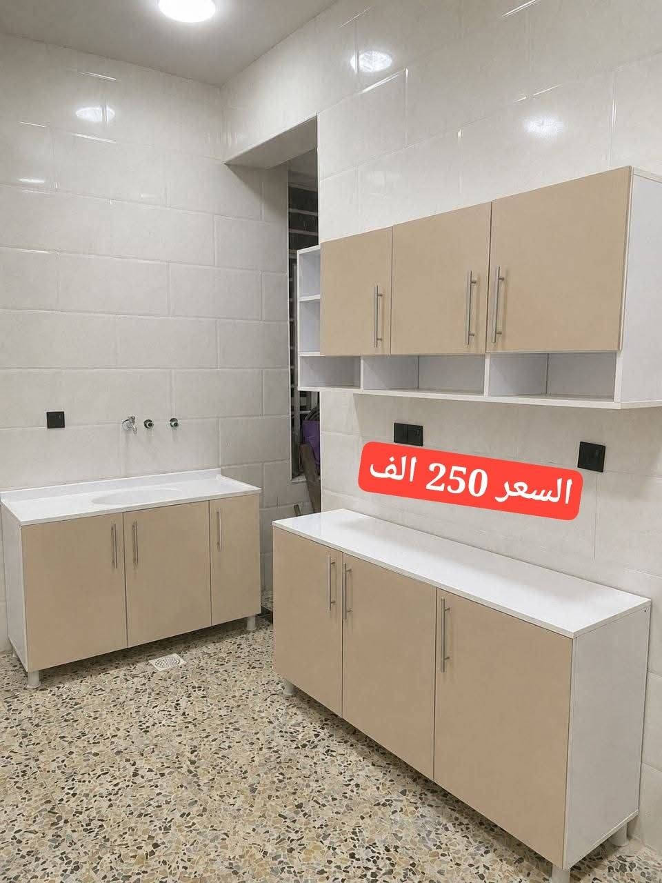 🔥 عروض خاصة لفترة محدودة... لا تفوتكم الفرصة! ✨
​جددي مطبخج بلمسة فخامة وأناقة تناسب ذوقج وميزانيتج! 🚪✨
​نوفر لكم كاونترات مودرن بأحدث التصاميم:
​🪵 خشب MDF: ألوان راقية، مظهر عصري، وفخامة هادئة.
​⚙️ ألمنيوم: تصاميم حديثة، وعملية للاستخدام اليومي.
​🎁 احجزي الآن واستفيدي من السعر المنافس قبل نفاذ الكمية!
​📩 للطلب والاستفسار: راسلينا على الدايركت
📞 أو عبر الواتساب: ***********
