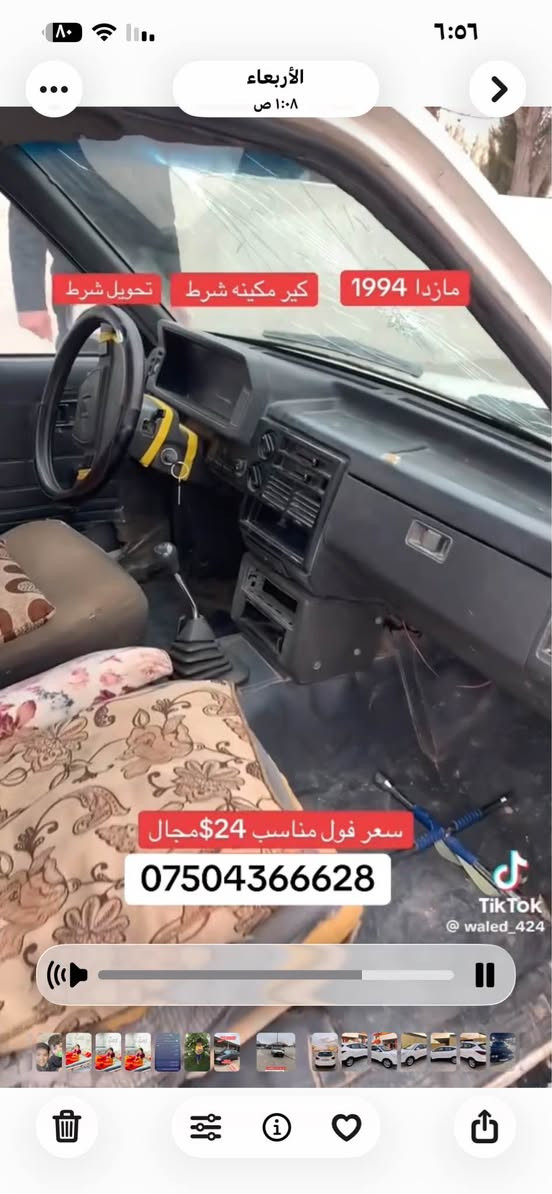 بیکاب مازدا/1994 
گیرومکینە شرط ،شرط تحویل و وکالە ***********
شوێن/قەزای بەردەرەش اكر, نينوى
