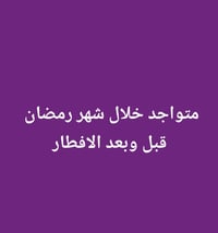 نصائح تفصيلية للمحتجمين في رمضان: 🔴أفضل توقيت: الوقت المثالي هو بعد ال...
