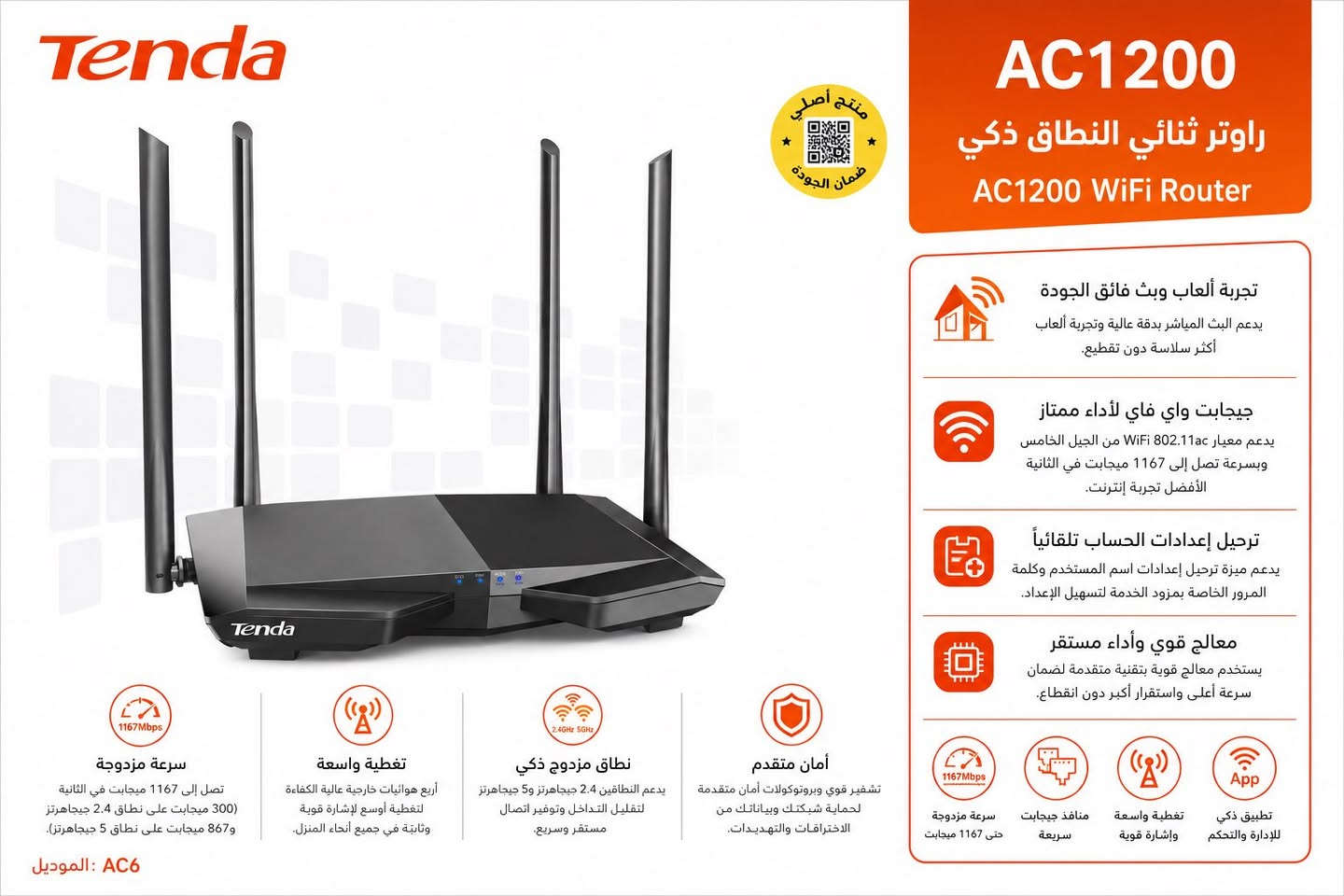 راوترات Tenda الأصلية – أداء ثابت وتغطية قوية لجميع احتياجاتك.
اختر الموديل المناسب لك من فئة N300 أو AC1200 واستمتع بسرعة أعلى، تغطية أوسع، وإعداد سهل خلال دقائق.

المخزومي للإلكترونيات
وياك لأنك تستحق الأفضل
العنوان: النجف - شارع غري نفط
للاتصال: ***********
