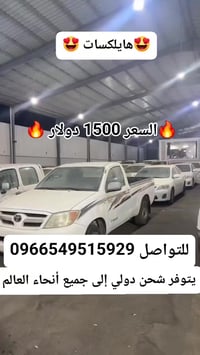 تيوتا هايلكس • شحن لكل الدول • معارض سيارات