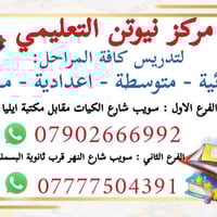 🪐🪐 لا تكتفِ بالنجاح…اختر التميّز، وابدأ مشوارك العلمي بثقة مع كادر نيو...