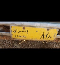 878 بغداد حمل مميز للبيع 07883038818