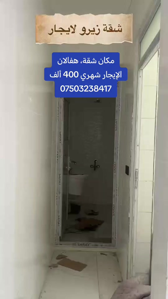 واتساب *********** #شقة #عقارات #أربيل #كوردستان 
