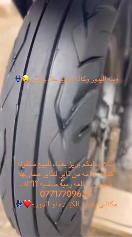 سلام عليكم بغباء كفاله عاامه جيب الف فيتر وتعال
مكاني بغداد الدوره او الكراده
هـ***********
