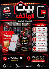 تريد خط آسيا سيل؟ تعال لـ بيت الهاتف وخلي الباقي علينا! 🔥  إذا تدور عل...