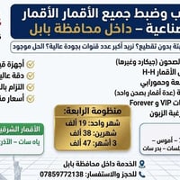 بابل • تنصيب اقمار • تفعيل VIP2