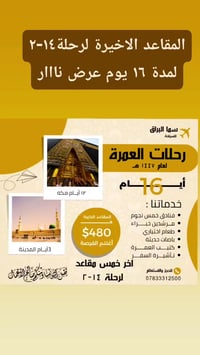 عرض نار ورخيص من سما البراق بقيادة مدير الشركة دكتور براء حمد أل حمد ا...