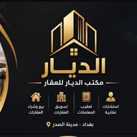🏡 مكتب الديار للعقار  ✨ فرصة مميزة للتملك في مدينة الصدر – قطاع 18 ✨  ...