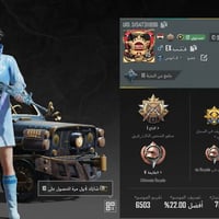 حساب ببجي • لفل ٧٥ • ألبسات ١٨٥