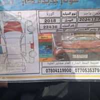 كورلا LE • ٢٠١٨ • رقم بغداد