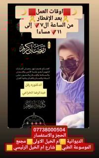 الديوانية • ام الخيل الاولى • حجز