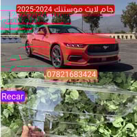 جام وظهر لايت موستنك من موديل 2010-2026  للحجز : 07821683424 يوجد واتس...