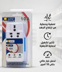 جهاز حماية • سعر مناسب