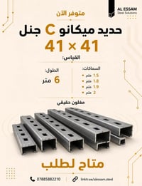 تنوع يواكب احتياجاتكم.. بتشكيلة واسعة من المنتجات الحديدية المصممة لتل...