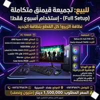 🚀 للبيع: تجميعة قيمنق متكاملة (Full Setup) ​السلام عليكم.. متوفر تجميع...