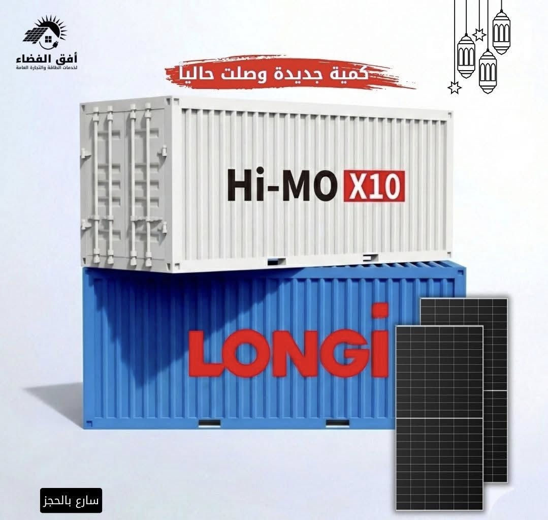 للمكاتب والشركات
يسر شركة افق الفضاء الوكيل الرسمي لألواح لونجي بالعراق 
عن توفر كميات من الواح لونجي X10 645w 
باسعار خاصة لأصحاب الشركات والمكاتب  
للتواصل والاستفسار 
التواصل على الخاص او الواتساب ***********
