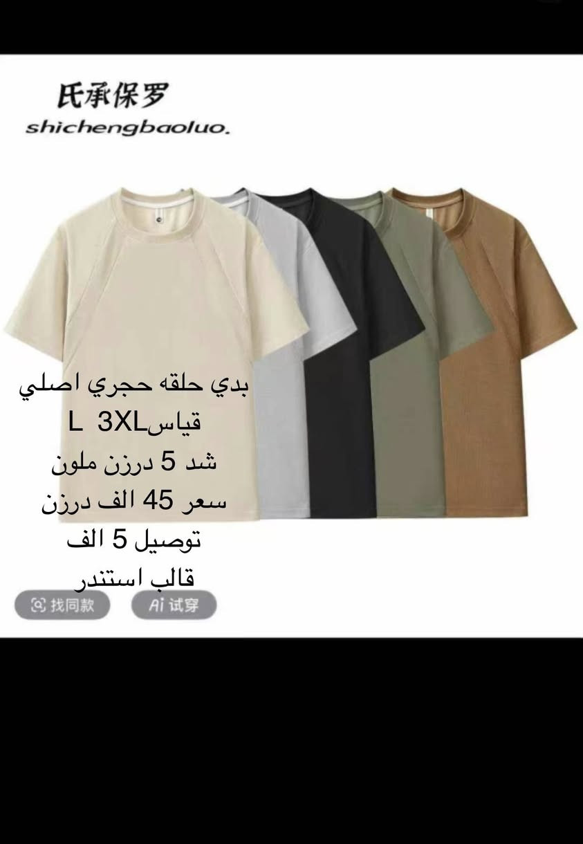 زبائننا الكرام البيع جملة فقط …….🥡⭐️

سعر التوصيل داخل بغداد
لأي كمية محجوزة من قبل الزبون (5 الاف) 
👇👇👇👇👇👇👇👇
 سعر التوصيل الى باقي المحافظات 
لأي كمية محجوزة من قبل الزبون (6 الاف)

توفرت لدينا بضاعة جديدة وباسعار مناسبة ⭐️

التفاصيل الكاملة بالاسفل داخل الصور ⭐️

موديلات إضافية داخل قناة التلكرام

📲نسعدُ بتواصلكم معنا:
واتساب- تليگرام👇

***********    
      

⛔️⛔️⛔️⛔️⛔️⛔️⛔️⛔️⛔️
قناة التلكرام 

https://t.me/bamr0783

للحجز والاستفسار تواصلوا معنا على الرابط ادناه
👇👇👇👇👇👇

https://t.me/bamr0783

 

🛍️جملة العبيدي – وجهتك الأولى لتجارة ناجحة
