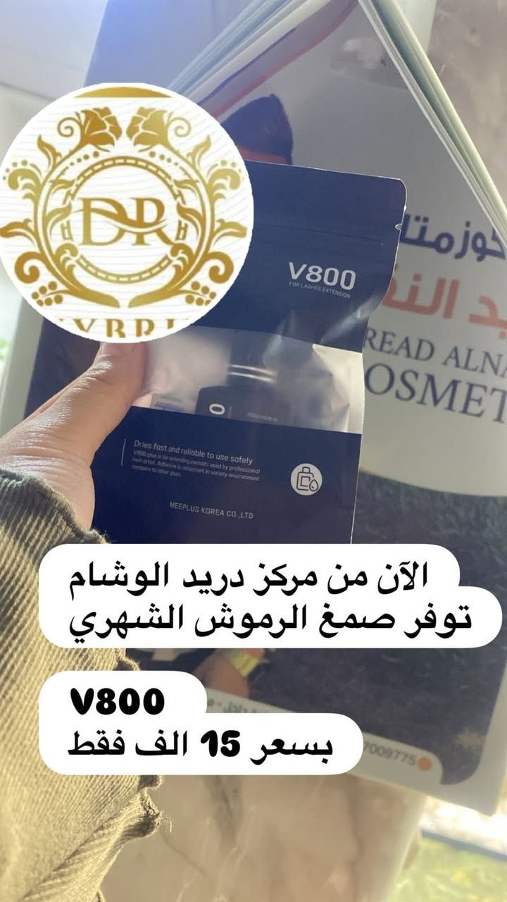 متوفرة جميع منتجات الرموش الدائمي 
من مركز دريد الوشام 
للحجز والاستفسار يرجى مراسلة الصفحة


**إذا كنت صاحب هذا الإعلان وتريد حذفه لأي سبب، رجاءا أرسل رسالة إلى الدعم الفني**