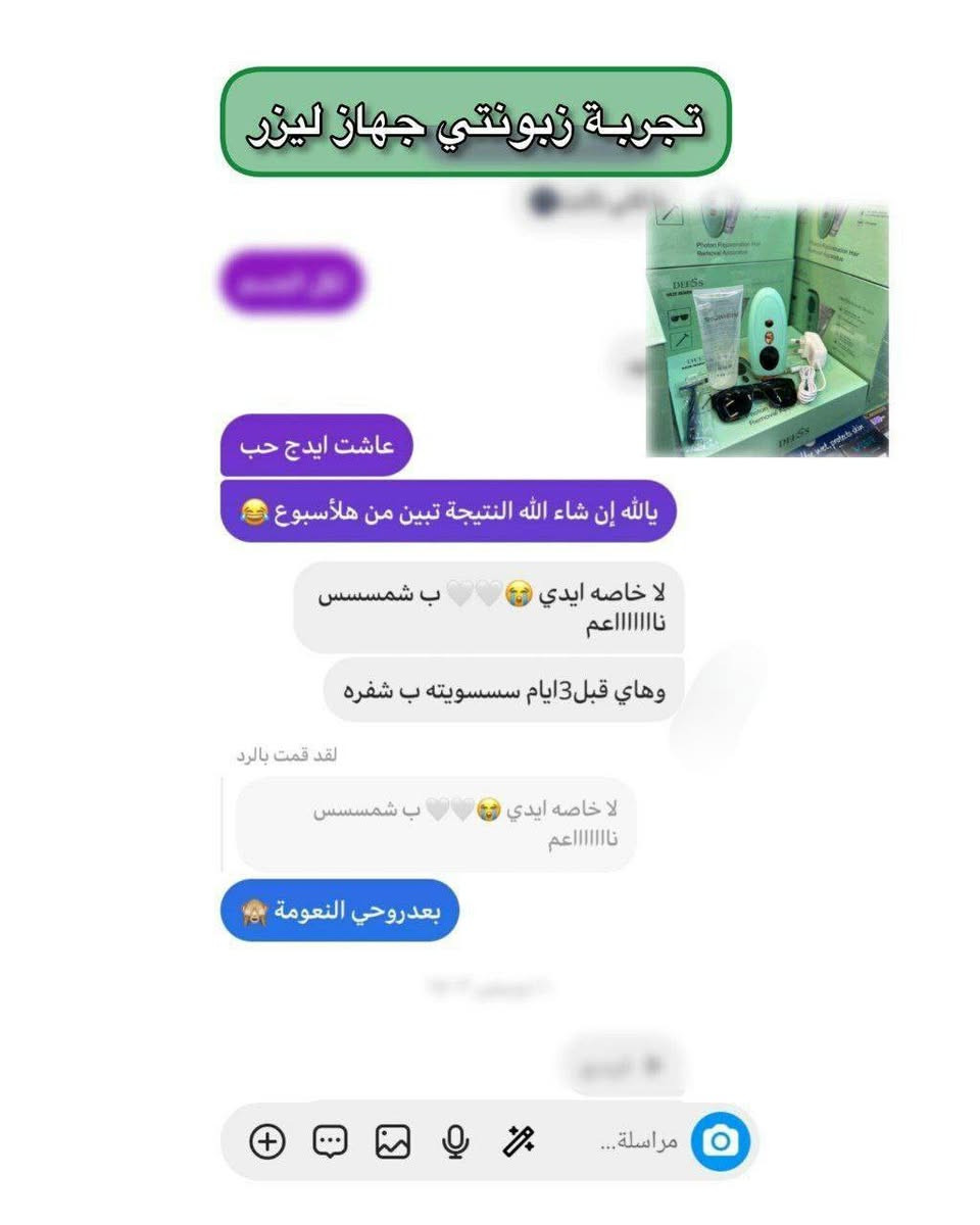 DEESS جهاز اليزر المنزلي دييسس
الثلجـي 🧊🧊😍🎀
مميزات الليزر المنزلي IPL
عدد الومضات ~ مليون ومضة 999999 
يعمـل بنظـام التبريـد 🧊 لجميع مناطق الجسم يعني بدون ألم نهائيـا 😍

يمكنك استعماله على جميع اجزاء الجسم👌🏻
لطيف على البشرة وحجمة كيوت. 
يمكن استخدامة بخصوصية وراحة تامة داخل منزلك آمن لجميع أنواع البشرة - يعمل بشكل فعال على جميع أنواع البشرة دون الشعور بأي ألم
يوقف نمو الشعر بشكل فعال بعد فقط 8 جلسات بمعدل جلسة لمدة 10 دقائق كل اسبوع مما يعني 8 أسابيع فقط لوقف نمو الشعر بشكل فعالٍ. 
 جهاز صغير عالي القوة يستهدف بصيلات الشعر بنبضات ضوئية مكثفة لإتلاف الجذور وكسر دورة إعادة النمو.
مع الاستخدام المنتظم ، يمكنك إزالة الشعر المرئي بشكل دائم.
تم اختباره سريريًا من قبل الخبراء ، جهاز إزالة الشعر بالليزر آمن وغير مؤلم وأكثر فاعلية على البشرة البيضاء إلى المتوسط.. 
سريع وسهل الاستعمال💓
مناسب لجميع مناطق انواع البشره ماعدا البشرة الداكنة📍جهاز ليزر منزلي 

السعـر السابق /  125❌❌
السعر الجديد / 90 الف 😍🔥🔥
وسوينالـكم التوصيل مجاناً لجميع المحافظات

للطلب دايركت 💜✨


**إذا كنت صاحب هذا الإعلان وتريد حذفه لأي سبب، رجاءا أرسل رسالة إلى الدعم الفني**