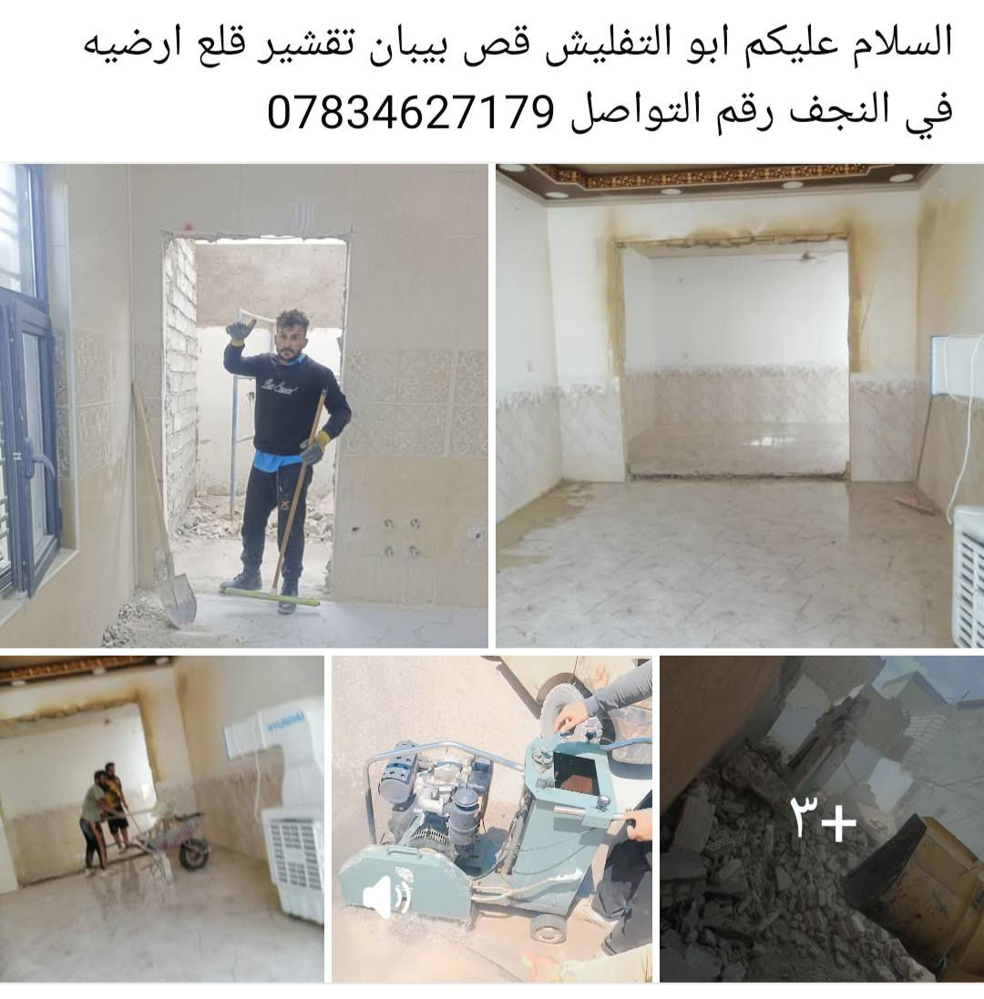 السلام عليكم ابو تفليش قص كتب في النجف رقم التواصل ***********
