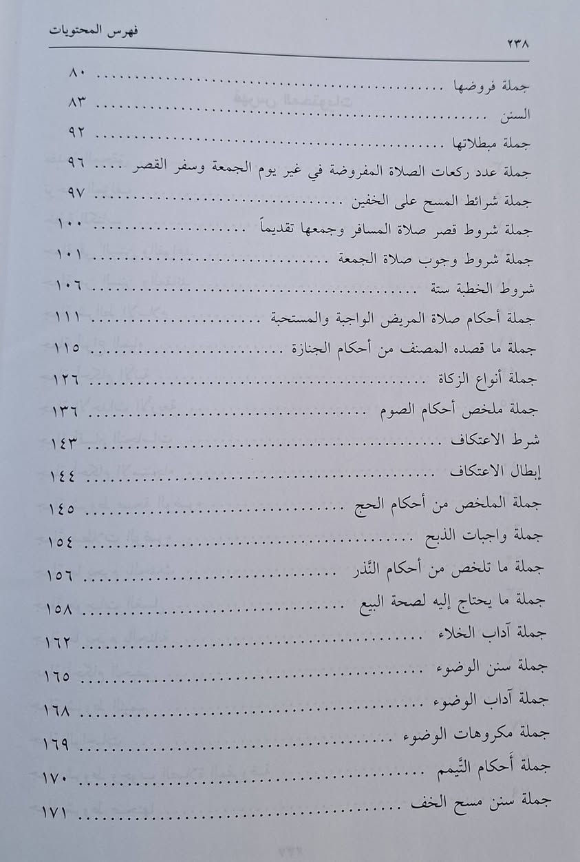 عمدة الرابح في معرفة الطريق الواضح وهو شرح على الرسالة المسماة هدية الناصح وحزب الفلاح الناحج للعلامة شهاب الدين الزاهد الشافعي يركز الكتاب على بيان أركان الإسلام، العقيدة، العبادات، والآداب الضرورية لكل مسلم، معتمداً الراجح والمعتمد في المذهب الشافعي، ويعد مرجعاً للمبتدئين في الفقه الشافعي 
تأليف الشرح العلامة الفقيه محمد بن احمد شمس الدين الرملي 
طبعة دار الكتب العلمية سعر 10 الف مكتبة عبدالله علي مراد كركوك خان القلعة للطلب والاستفسار الاتصال على رقم 
*********** يوجد لدينا خدمة توصيل للمحافظات

