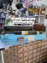 دبلات خلفي • ماركة JK • ٢٠١١-٢٠٢٣