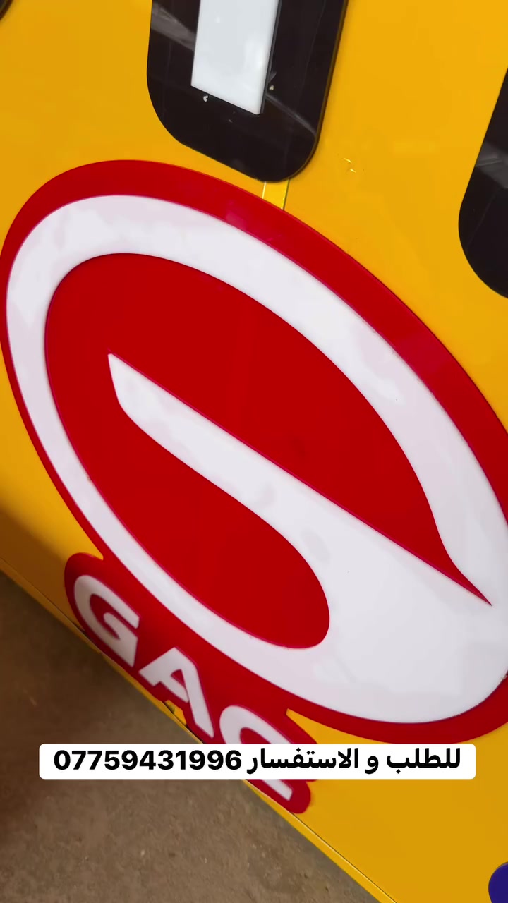 السلام عليكم
متوفرة كافه اداوت السيارات الصينية GAC
‎ لدى سنتر الصناعة لبيع الأداوت للسيارات الصينيه كافه 
يتوفر خدمة توصيل لجميع محافظات العراق

العنوان : البياع الحي الصناعي الشارع الخامس 
هـ***********/***********
