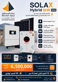 SOLAX • هجين 6kW • بطارية 16.5kWh
