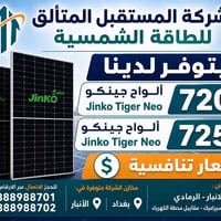 ألواح جينكو • ٧٢٠ واط • ٧٢٥ واط