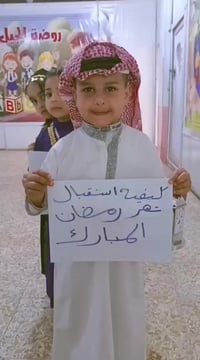 رمضان كريم وكل عام وانتم بخير  🌹🌹🌹🌹🌹🌹🌹 روضة الجيل الجديد  🌻🌻🌻🌻🌻🌻  فعال...