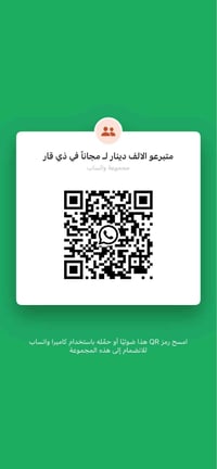 ذي قار • حالات عاجلة • مجموعة واتساب