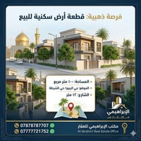النجف الأشرف • ١٠٠م • عرصة سكنية