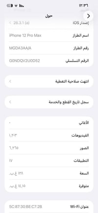ايفون 12 برو ماكس • ١٢٨ • نضيف