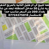 قطعه للبيع في ام هليل الثانيه بالمربع الذهبي بل 3700 تجاريه شارع 30 مد...