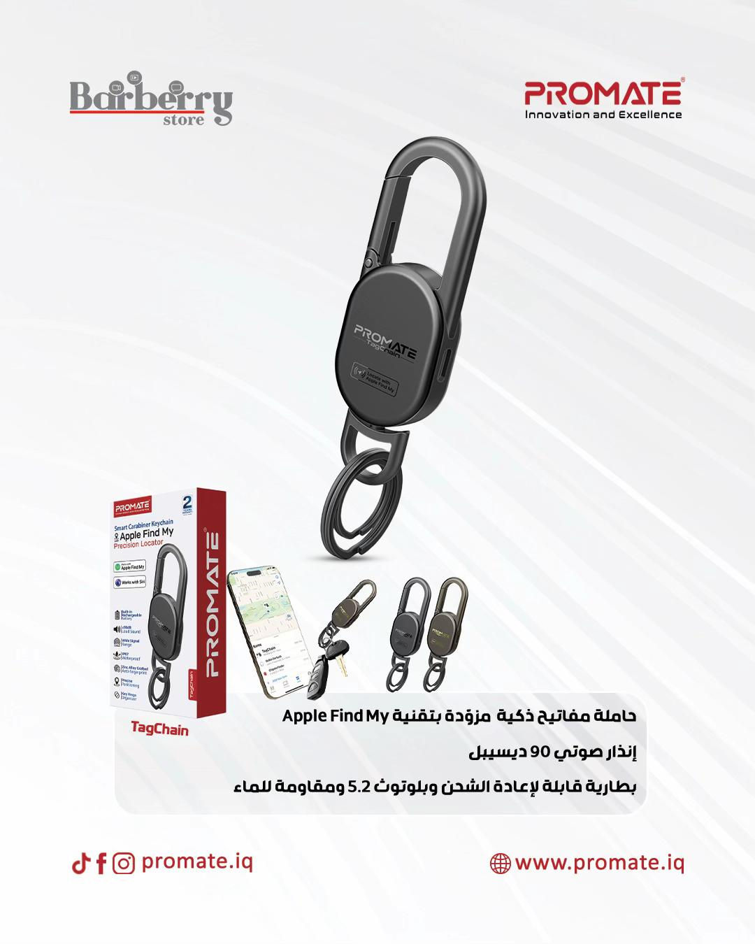 منتجاتنا متنوعة وتلبي كل الأذواق ✨ كل اللي تتخيله تلكاه عدنا بجودة تعجبك وأسعار تناسبك 🤍 للطلب يرجى مراسلة الصفحة  او مراجعة احد فروعنا  الفرع الاول / بغداد شارع الربيعي مجاور الكوخ (الطابق الثاني)  ***********  ☎️  الفرع الثاني / بغداد المنصور شارع مول بابلون قرب الأقواس  *********** ☎️ البيع جملة ومفرد  خدمة التوصيل متوفرة لجميع محافظات العراق او من خلال موقعنا الالكتروني  https://promate.iq/collections/wall-chargers-charging-stations #العراق. #اكسسوار #بروميت #شاحن_جداري #بربري_ستور
