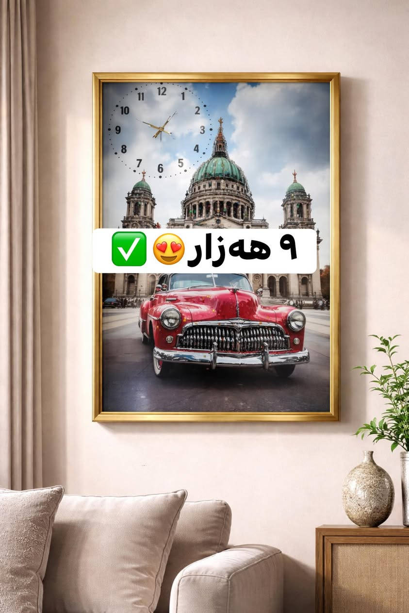 سەعات و مەنزەر نرخی ٩ هەزارە✅😍


**إذا كنت صاحب هذا الإعلان وتريد حذفه لأي سبب، رجاءا أرسل رسالة إلى الدعم الفني**