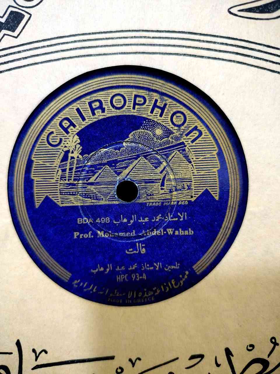 أسطوانات حجري غير مستخدم للموسيقار محمد عبد الوهاب
لوووك اسطوانات حجري غير مستخدم العدد ١٣ أسطوانة للبيع للاستفسار مراسلة الصفحه او الاتصال *********** يوجد توصيل لكل محافظات العراق غير متواجد بالتعليقات
