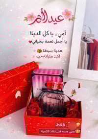عيد الأم • بوكس فخم • عطر فاخر