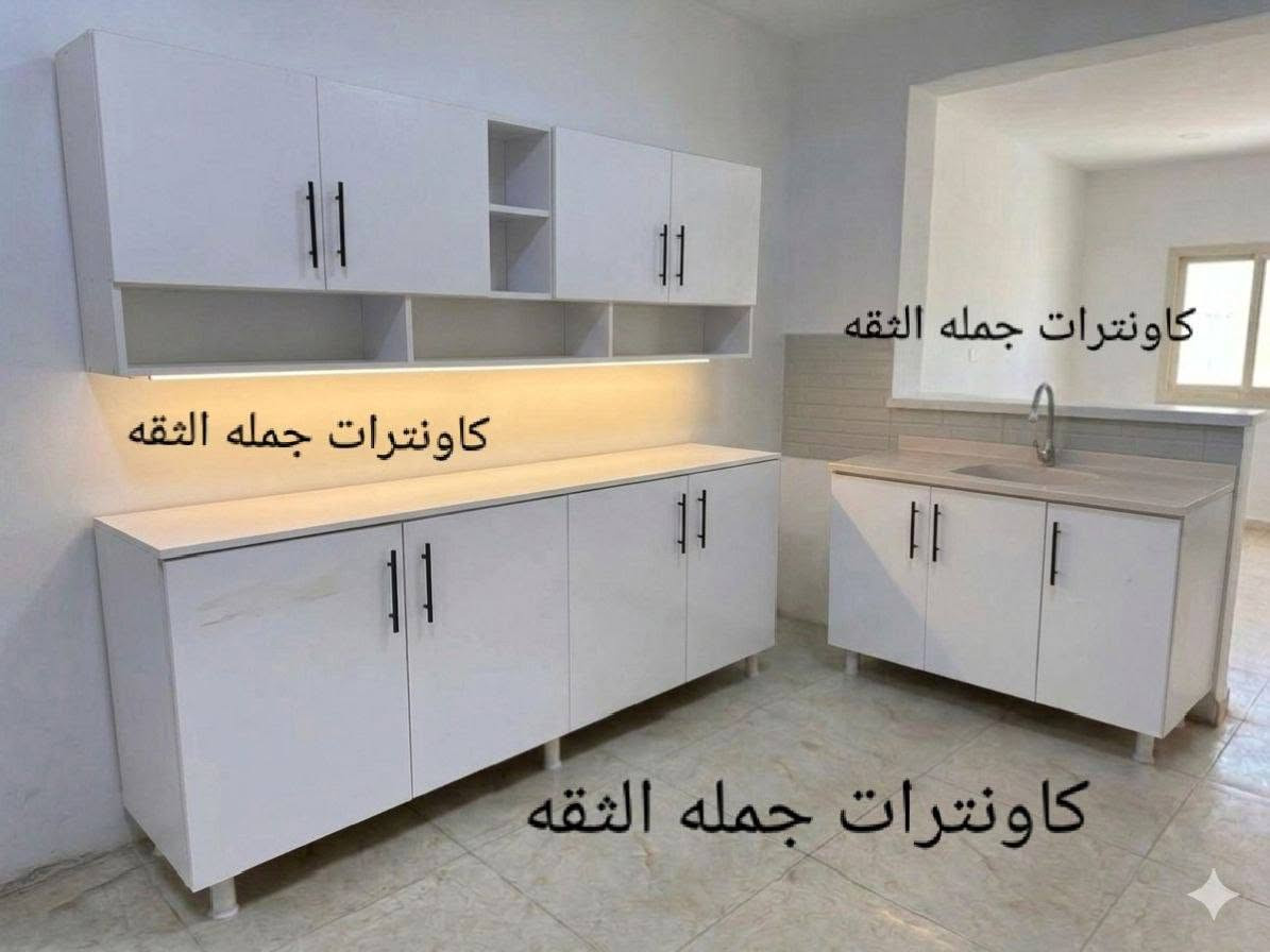 🔥تخفيضات تفليش الاسعار السعر: ((٣٥٠)) ألف فقط🔥 💸🔥🔥🔥🔥🔥🔥🔥🔥غير مبري الذمه الي ياخذ صور شغلنه وينشرهن شغلنه تفصال وليس سوكي تقليد
🔥 عرض خاص لفترة محدودة 🔥
💥 كاونتر مطبخ MDF مع سنك مرمر 💥
✔️ 3 قطع أرضي + ملحق🔥🔥
✔️ تصميم عملي وأنيق🔥🔥
🚨 الكمية محدودة والسعر ما يتكرر 🚨🔥
📞 للحجز راسلنا خاص🔥🔥🔥🔥🔥🔥


**إذا كنت صاحب هذا الإعلان وتريد حذفه لأي سبب، رجاءا أرسل رسالة إلى الدعم الفني**