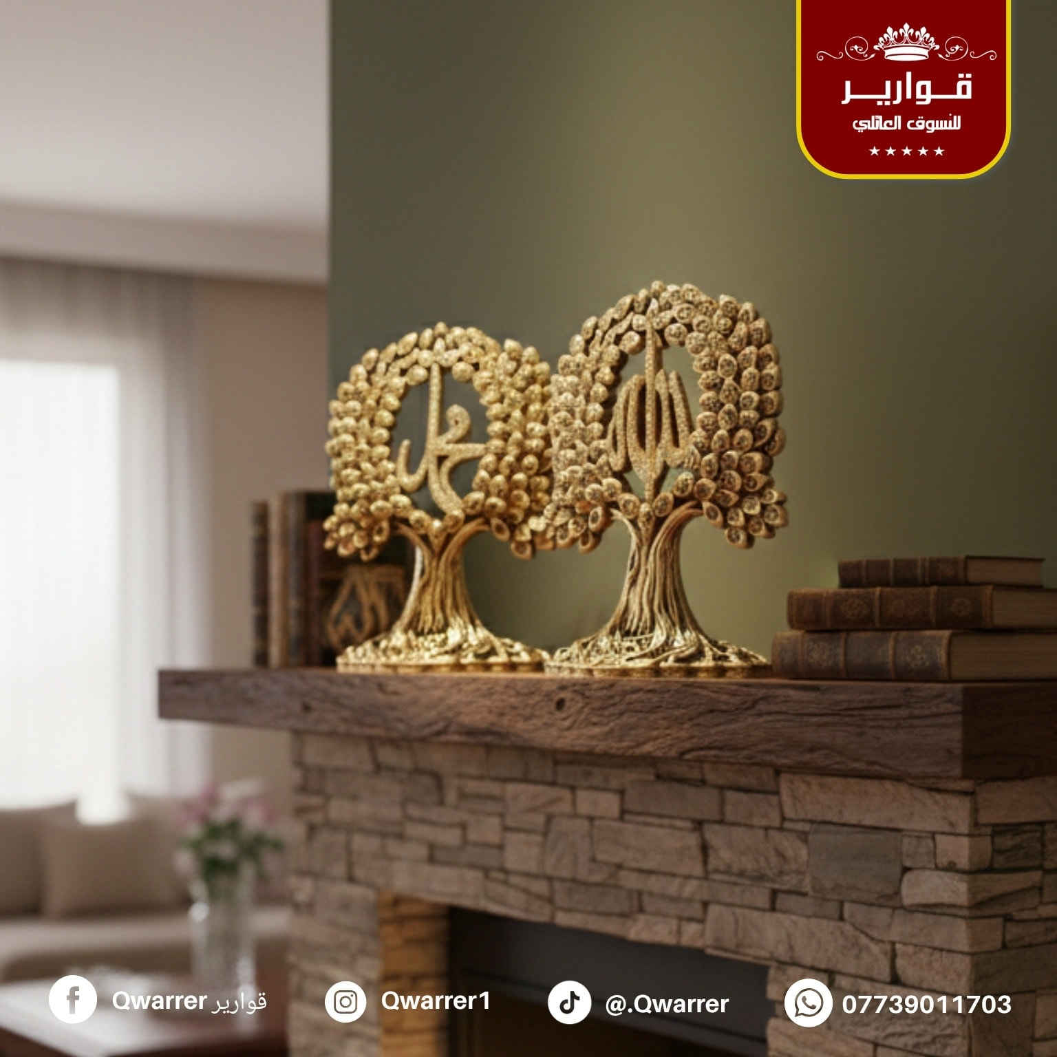 #NEW_QWARRER 🥰💯

💐 قوارير متعة التسوق العـائـلي تجـدونها معنا 👨‍👩‍👧‍👦
🚖 يتوفر خدمة توصيل داخل الموصل 🚐
🌺للطلب والاستفسار مراسلتنا على خاص الصفحة فقط 🌼
متوفر الأن في👇
قوارير 1 .. حي المهندسين 
قوارير 2 .. حي النجار مول today الطابق الثاني
قوارير 3 .. حي الصديق مقابل طب الأسنان


**إذا كنت صاحب هذا الإعلان وتريد حذفه لأي سبب، رجاءا أرسل رسالة إلى الدعم الفني**