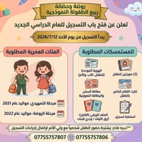 🎀بشرى سارة لأاهالي منطقة البلديات الكرام 🎀 تم فتح باب التسجيل في روضة ...