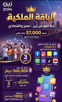 زين • انترنت ومكالمات • ٣ شهور