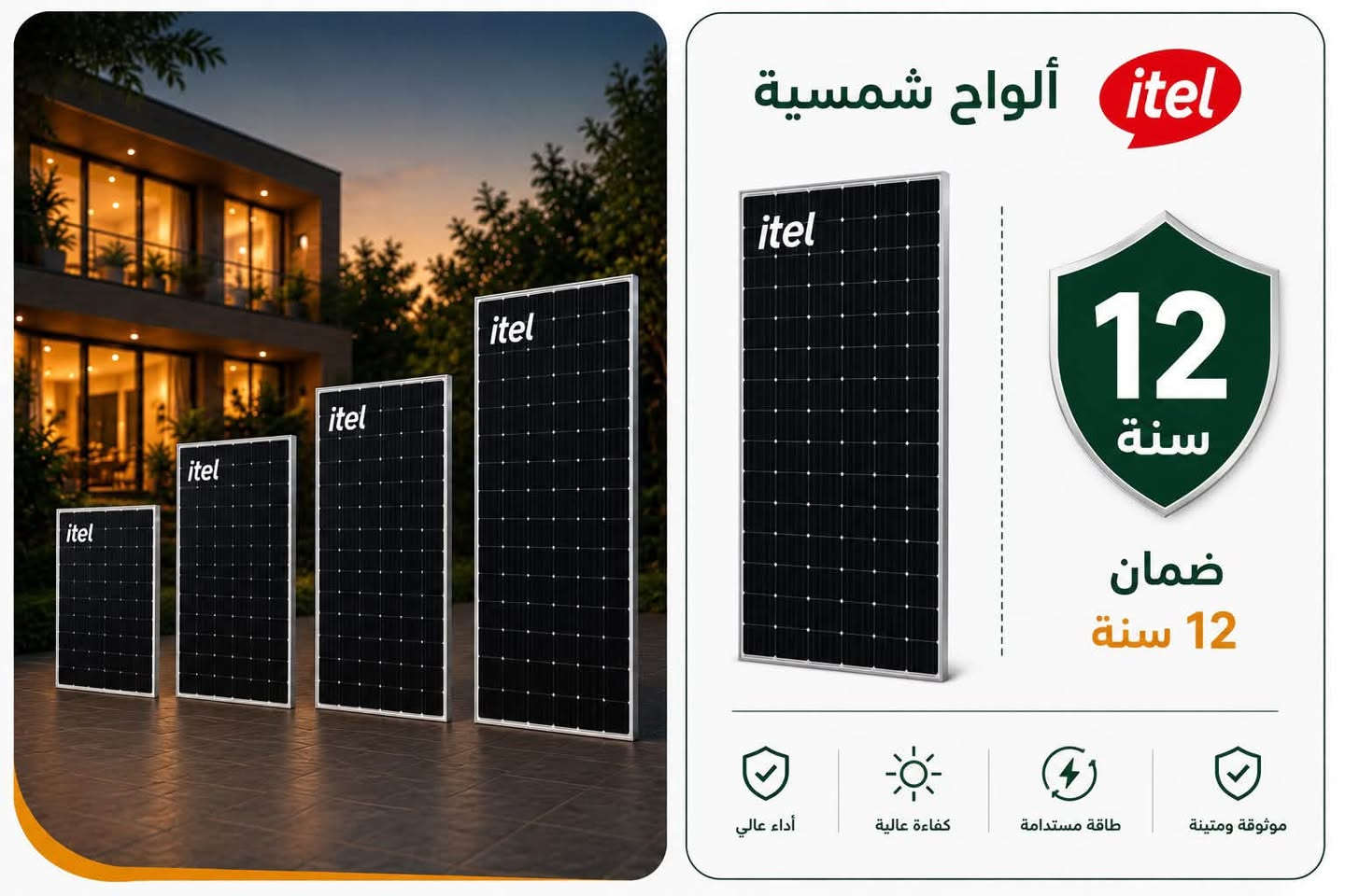 � بعد فترة من نفاد الكمية… رجعت وتوفرت منتجات itel من جديد!

⚡  انفيرترات itel بضمان 3 سنوات
🔋 بطاريات itel بضمان 5 سنوات
☀️ ألواح itel بضمان 12 سنة

✅ منتجات أصلية
✅ ضمان رسمي
✅ كميات محدودة
✅جميع الأحجام توفرت 

📩 للحجز والاستفسار راسلنا قبل نفاد الكمية مرة ثانية 

*********** المهندس مصطفى 
*********** المهندسه ريام 
*********** المكتب
#بطاريات #انفيرتر #اللواح #اكسبلور #متابعه
