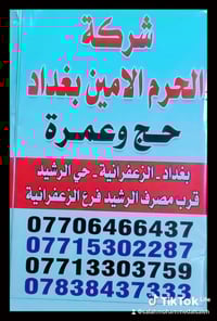 ✈️🕋 عمرة شهر شعبان جـوا 🕋✈️ مع شركة الحرم الأمين بغداد فرصة روحانية مم...