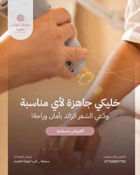 عروض رأس السنة • عيادة سمايا • تنظيف اسنان