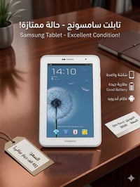 تابلت • سامسونج • مستعمل