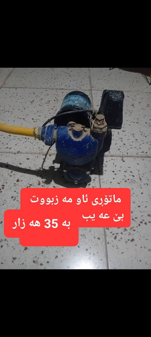 بۆفرۆشتن سلێمانی ***********
