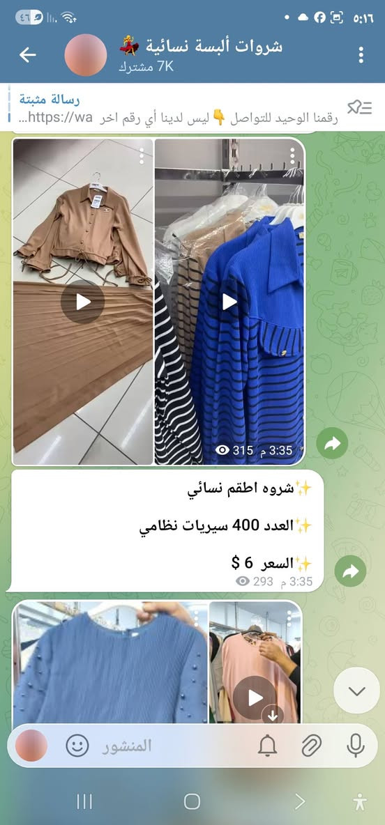 شروات نسائية بأرخص الأسعار شحن من تركيا الى كافة الدول العربية والأجنبية 🔥💲🇹🇷
https://t.me/+3kUmvgVbRO8xNWE8


**إذا كنت صاحب هذا الإعلان وتريد حذفه لأي سبب، رجاءا أرسل رسالة إلى الدعم الفني**